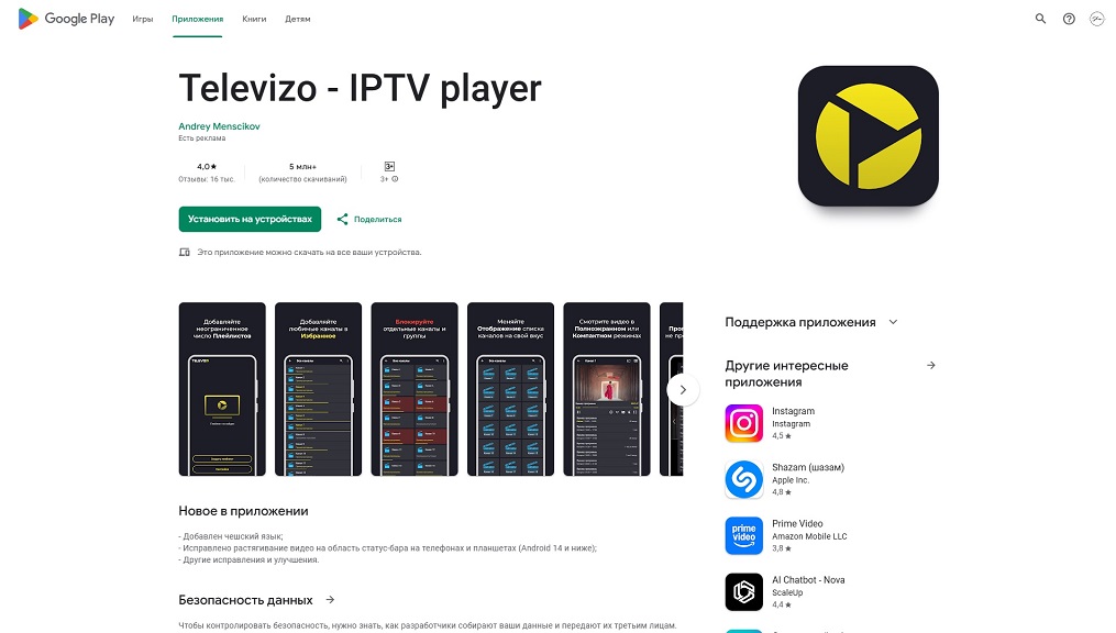 Установка Televizo