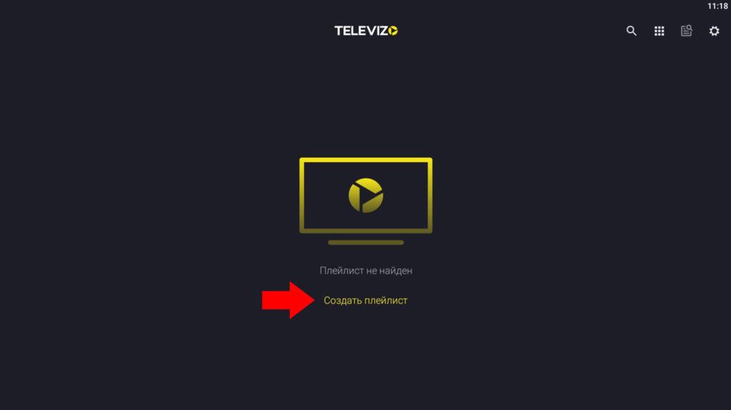 Первый запуск Televizo